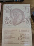 【旗艦店正版】萬物皆數(shù)從史前時(shí)期到人工智能跨越千年的數(shù)學(xué)之旅好讀的數(shù)學(xué)科普書青少年百 曬單實(shí)拍圖