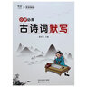 名校指典語(yǔ)文知識集結號 四五六年級小升初小學(xué)生語(yǔ)文知識集錦知識大全必背古詩(shī)100首必背古詩(shī) 修訂 曬單實(shí)拍圖