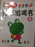 2-3歲全腦開(kāi)發(fā)訓練書(shū)(套裝3冊)貼紙游戲書(shū)互動(dòng)游戲書(shū)手腦協(xié)調 曬單實(shí)拍圖
