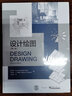 設計繪圖（第二版）美國設計專(zhuān)業(yè)教育家程大金編輯 建筑學(xué)手繪圖基礎理論書(shū)籍 曬單實(shí)拍圖