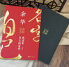 【當當 正版包郵】余華作品集 我沒(méi)有自己的名字 曬單實(shí)拍圖