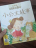蝸牛故事繪：小公主故事（有聲版）  曬單實(shí)拍圖