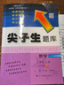 2025秋尖子生題庫三年級上下冊語(yǔ)文數學(xué)同步練習冊人教版 北師版 西師版 遼寧教育出版社 上冊數學(xué) 北師版 曬單實(shí)拍圖