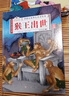 收服紅孩兒 曬單實(shí)拍圖