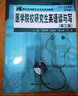 醫學(xué)院校研究生英語(yǔ)讀與寫(xiě)（第三版）/21世紀實(shí)用研究生英語(yǔ)系列教程 曬單實(shí)拍圖