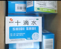 慧寶源十滴水 5ml*10支/盒 健胃祛暑 用于因中暑而引起的頭暈惡心腹痛胃腸不適 1盒【祛暑健胃】 曬單實(shí)拍圖