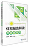 實(shí)用耳鼻咽喉頭頸外科學(xué)（第2版） 曬單實(shí)拍圖