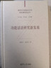 功能話(huà)語(yǔ)研究新發(fā)展 清華大學(xué)出版社 黃國文,趙蕊華 著(zhù) 新華正版書(shū)籍包郵 曬單實(shí)拍圖