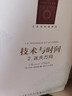 技術(shù)與時(shí)間 2 迷失方向 (法)貝爾納·斯蒂格勒(Bernard Stiegler) 著 劉東 編 趙和平,印螺 譯 譯林出版社 書籍 曬單實(shí)拍圖