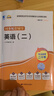 【官方直營(yíng)】天一自考英語(yǔ)二00015英語(yǔ)二自考教材歷年真題試卷題庫輔導書(shū)自考英語(yǔ)專(zhuān)升本教材13000教程專(zhuān)升本英語(yǔ)二張敬源外研社自考自學(xué)考試教材輔導寶典押題密卷自選 輔導書(shū)+試卷 曬單實(shí)拍圖