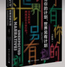 【當(dāng)當(dāng) 正版包郵】你有你的計(jì)劃，世界另有計(jì)劃 萬(wàn)維鋼 萬(wàn)萬(wàn)沒(méi)想到作者重磅新書(shū) 追蹤經(jīng)濟(jì)、社會(huì)學(xué)和心理學(xué)領(lǐng)域新思想 曬單實(shí)拍圖