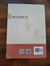 數(shù)學(xué)基本思想18講/學(xué)科核心素養(yǎng)叢書 曬單實拍圖
