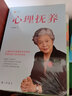 現貨速發(fā) 心理?yè)狃B李玫瑾書(shū)籍幽微的人性作者新作心里撫養心理扶養青少年幼兒童教育心理學(xué)書(shū)籍家庭教育兒書(shū)籍父母李玫瑾 曬單實(shí)拍圖