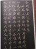 中國歷代書法名家名品系列　黃庭堅(jiān)楷書《金剛經(jīng)》 曬單實(shí)拍圖