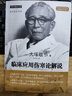 正版 臨床應(yīng)用傷寒論解說 大塚敬節(jié)著日本漢方經(jīng)方研究王寧元臨床經(jīng)方張仲景醫(yī)學(xué)傷寒雜病論皇漢醫(yī)學(xué)臨床中 曬單實(shí)拍圖