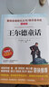 全新正版王爾德童話全集正版原著 快樂讀書吧愛閱讀課程化叢書無障礙精讀版中小學(xué)生課外閱讀書籍 王爾德童話 曬單實(shí)拍圖