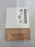 增廣賢文 普及版 馮國超譯 國學(xué)規范讀本 國學(xué)蒙學(xué) 處世對策生活真諦人生目標的格言 曬單實(shí)拍圖