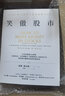 在途 威廉．歐尼爾 笑傲股市：歐尼爾投資致富經(jīng)典 寰宇 臺版原版 股票投資 港臺圖書(shū) 曬單實(shí)拍圖