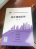 城鄉規劃原理——2022年版全國注冊城鄉規劃師職業(yè)資格考試歷年真題集 曬單實(shí)拍圖