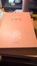 長物志 中華名著全本全注全譯 國學(xué)普及讀物 鳳凰新華書店旗艦店 曬單實拍圖