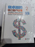 做卓越的銀行客戶經(jīng)理：實(shí)戰(zhàn)營銷36課（第２版）（2021年版） 曬單實(shí)拍圖