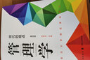 管理學(xué)：現代的觀(guān)點(diǎn)（第四版）（入選“全國優(yōu)秀教材二等獎”） 曬單實(shí)拍圖