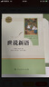 版本自選】世說(shuō)新語(yǔ)初中版 七年級必讀書(shū)正版人民教育文學(xué)出版社 劉義慶著(zhù)原版譯注高中版八九年級上下冊課外閱讀書(shū)籍青少年版世語(yǔ)新說(shuō) 從完整版中精選部分內容編輯成冊 適合初中生閱讀 世說(shuō)新語(yǔ) 人民教育出版社 曬單實(shí)拍圖