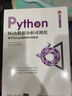 Python Web數(shù)據(jù)分析可視化：基于Django框架的開(kāi)發(fā)實(shí)戰(zhàn)/清華開(kāi)發(fā)者書(shū)庫(kù)·Python 曬單實(shí)拍圖