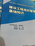 備考2025年上海專用 二級(jí)造價(jià)工程師教材網(wǎng)課 土建安裝實(shí)務(wù)基礎(chǔ)知識(shí)與管理 二級(jí)造價(jià)師 二造下單自選科目 （上海二造）土建2科基礎(chǔ)知識(shí)+土建 曬單實(shí)拍圖