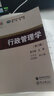 新華正版 行政管理學(xué) 9787306062796 政府與公共管理教材系列 中山大學(xué)出版社 曬單實(shí)拍圖