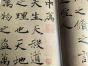 褚遂良陰符經(jīng) 中華經(jīng)典碑帖彩色放大本 中華書局自營(yíng)正版 曬單實(shí)拍圖