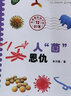 爸爸媽媽請回答：為什么魚兒不會淹死？ 曬單實拍圖