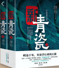 【親簽】新青瓷（上下冊） 浮石 非《青瓷》修訂版 “中國式關系” 官場小說書職場 政商關系 曬單實拍圖