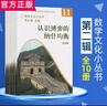 李大潛40冊(cè)全四輯 數(shù)學(xué)文化小叢書第一輯+第二輯+第三輯+第四輯 數(shù)學(xué)文化小讀本中學(xué)生數(shù)學(xué)科普讀物書籍 高等教育出版社 數(shù)學(xué)文化小叢書（第二輯） 曬單實(shí)拍圖