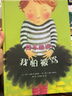 【鄧超微博推 薦】我不敢說(shuō)我怕被罵硬殼皮精裝童話(huà)故事繪本0-3-4-6-7-8周歲兒童幼兒園寶寶早教情商啟蒙認(rèn)知書(shū)籍親子睡前讀物 曬單實(shí)拍圖