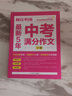 贏(yíng)在考場(chǎng) 全新5年中考滿(mǎn)分作文詳解 初中生作文書(shū) 中考作文命題趨勢解析 曬單實(shí)拍圖