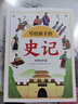 【系列自選】 史記可以這樣讀全四冊普通版刷邊版 呂世浩著 一讀就放不下的《史記》解讀 中國歷史知識讀物中國通史歷史人物事件青少年讀物JST 史記可以這樣讀【普通版】 曬單實拍圖