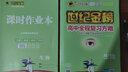 世紀(jì)金榜 生物一輪復(fù)習(xí)2026版高中全程復(fù)習(xí)方略 生物一輪總復(fù)習(xí)資料2026年高考輔導(dǎo)書新教材新高考高三生物復(fù)習(xí)教輔圖書 人教版、單選版、提升版 曬單實(shí)拍圖