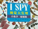【官方直營(yíng)】ISPY 視覺(jué)大發(fā)現 幼兒版 3-6歲 視覺(jué)益智游戲 色彩感知觀(guān)察力專(zhuān)注力語(yǔ)言學(xué)習能力鍛煉書(shū)籍 寒假閱讀寒假課外書(shū)自主閱讀假期讀物 曬單實(shí)拍圖