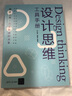 設(shè)計思維工具手冊 曬單實拍圖