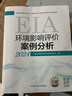 環(huán)評工程師考試教材2024 注冊環(huán)境影響評價工程師2024年考試官方正版教材 導則案例分析法律法規(guī)技術(shù)方法全套4本 環(huán)境影響評價工程師教材 可搭配購買環(huán)評880試題解析歷年真題 2024年版環(huán)境影響評 曬單實拍圖