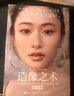 造像之術(shù) 職業(yè)修圖師的商業(yè)攝影后期精修 技法篇（攝影客出品） 曬單實(shí)拍圖