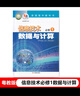 2025使用新版粵教版高一信息技術(shù)必修一1數(shù)據(jù)與計(jì)算教材課本教科書廣東教育出版社 曬單實(shí)拍圖