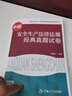 2025官方中級注冊安全工程師用書 考點速記  2025中級注冊安全工程師考試考試用書 2025中級注冊安全工程師教材配套考點手冊口袋書 注安考點掌中寶 其他安全全套4科目【考點隨身記】 曬單實拍圖