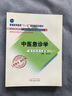 中醫(yī)急診學(xué)（十一五國家規(guī)劃教材 新經(jīng)典 老課本 新世紀(jì)第二版/供中醫(yī)類專業(yè)用）姜良鐸 中國中醫(yī)藥出版社 曬單實(shí)拍圖