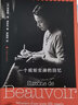 一個(gè)規矩女孩的回憶（波伏瓦作品系列·回憶錄第一卷） 曬單實(shí)拍圖