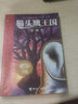 【接力出版社旗艦店】貓頭鷹王國系列 第二輯6-10冊中文版經(jīng)典動物奇幻小說兒童幻想自然文學冒險勵志成長中小學生課外閱讀書籍暑期閱讀暑假自主閱讀課外讀物書 曬單實拍圖