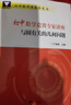 初中數(shù)學(xué)競賽專家講座 解題思想方法與策略/初中數(shù)學(xué)競賽紅皮書 曬單實拍圖