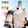 目送（musong）電動車擋風(fēng)被冬季加厚全包斗篷式圍脖護(hù)膝加絨小型電瓶車防風(fēng)罩 圍脖+側(cè)翼+護(hù)肩+蓋腿被+黑色 斗篷護(hù)肩款 曬單實拍圖