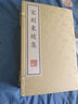 宋刻東坡集 國學(xué)經(jīng)典古籍 蘇軾集 宣紙線(xiàn)裝書(shū) 一函六冊 廣陵書(shū)社 曬單實(shí)拍圖